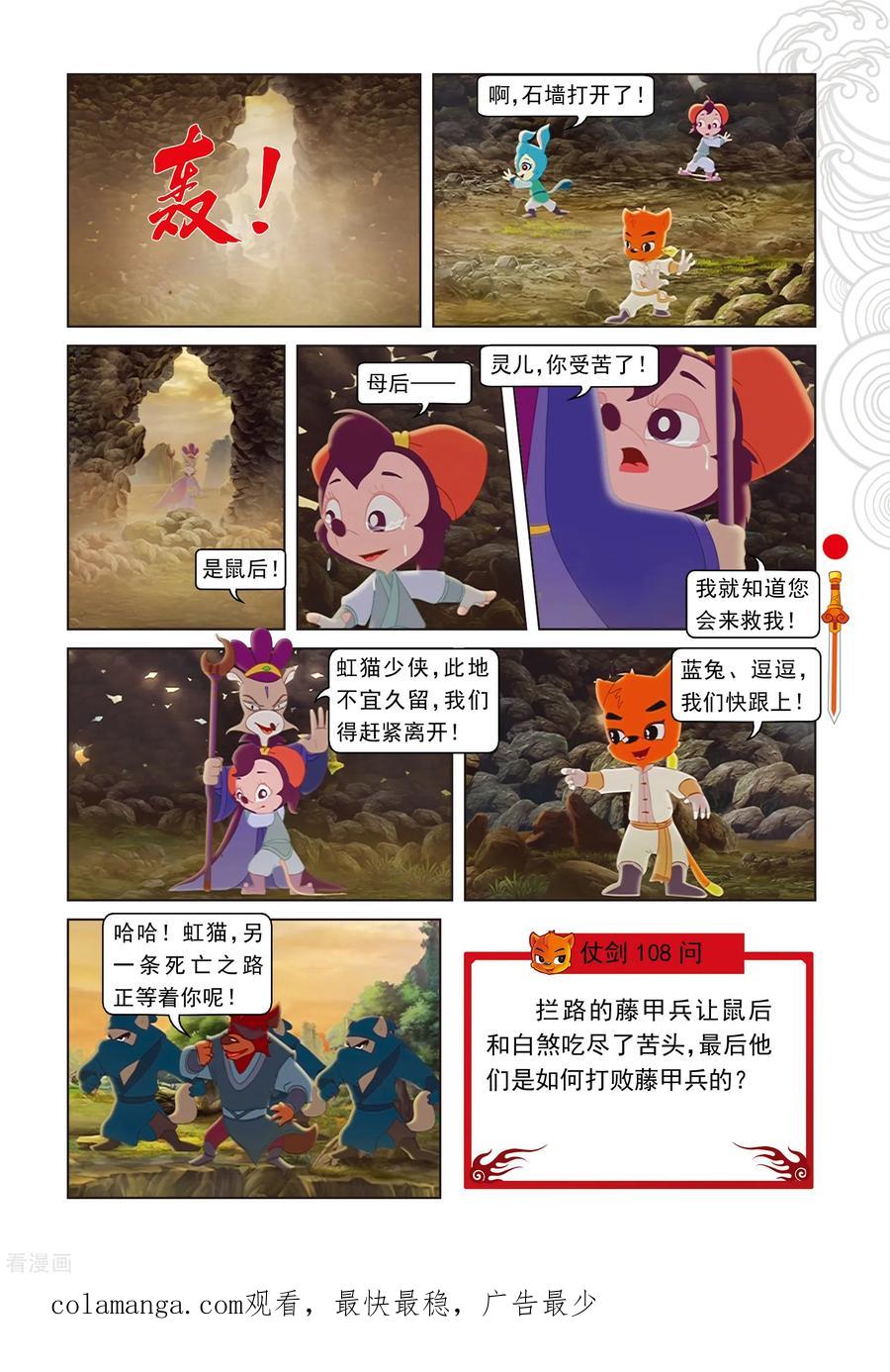 第104话望月峰上-虹猫仗剑走天涯-虹猫蓝兔（第18张）