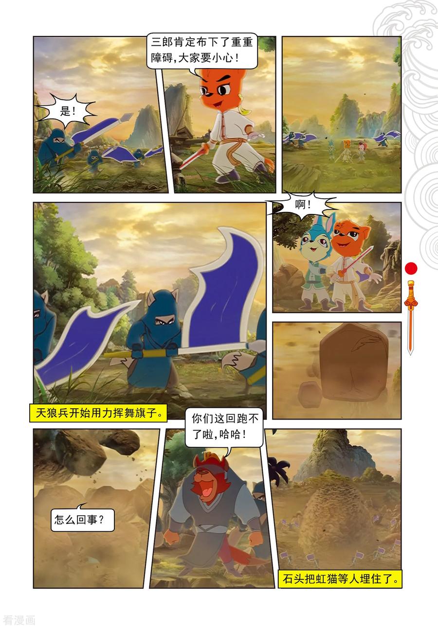 第104话望月峰上-虹猫仗剑走天涯-虹猫蓝兔（第14张）