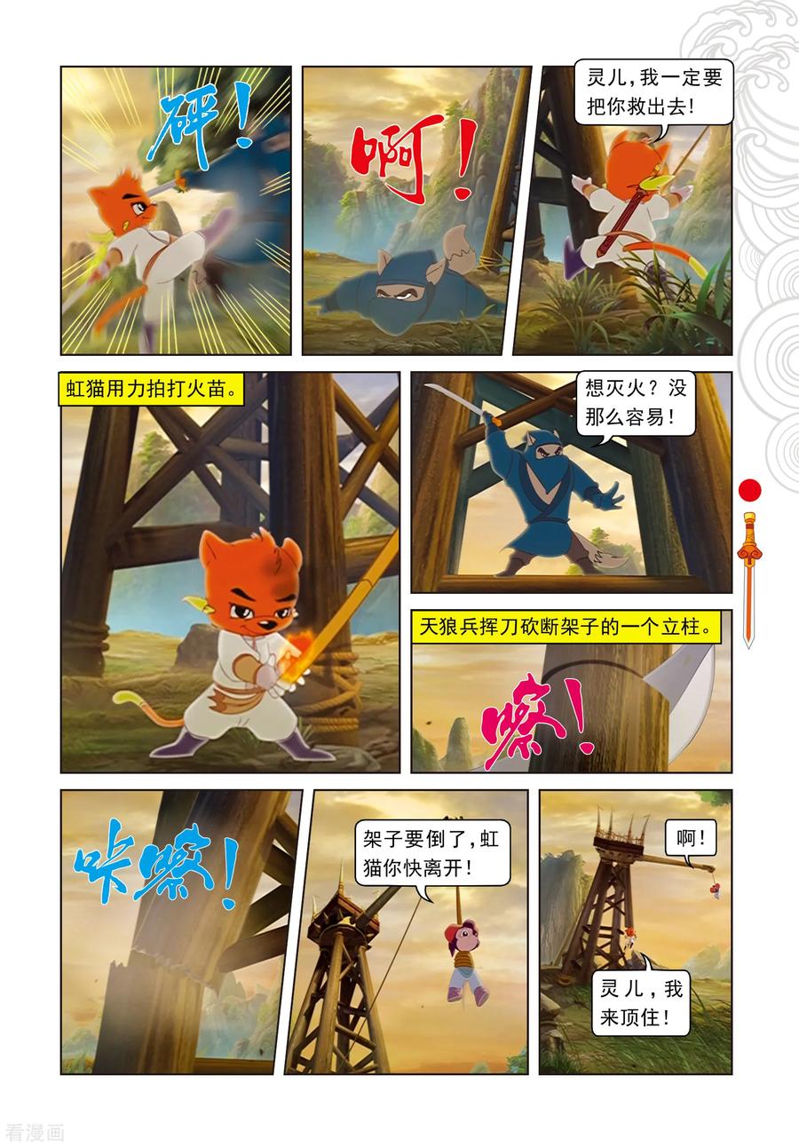 第104话望月峰上-虹猫仗剑走天涯-虹猫蓝兔（第10张）
