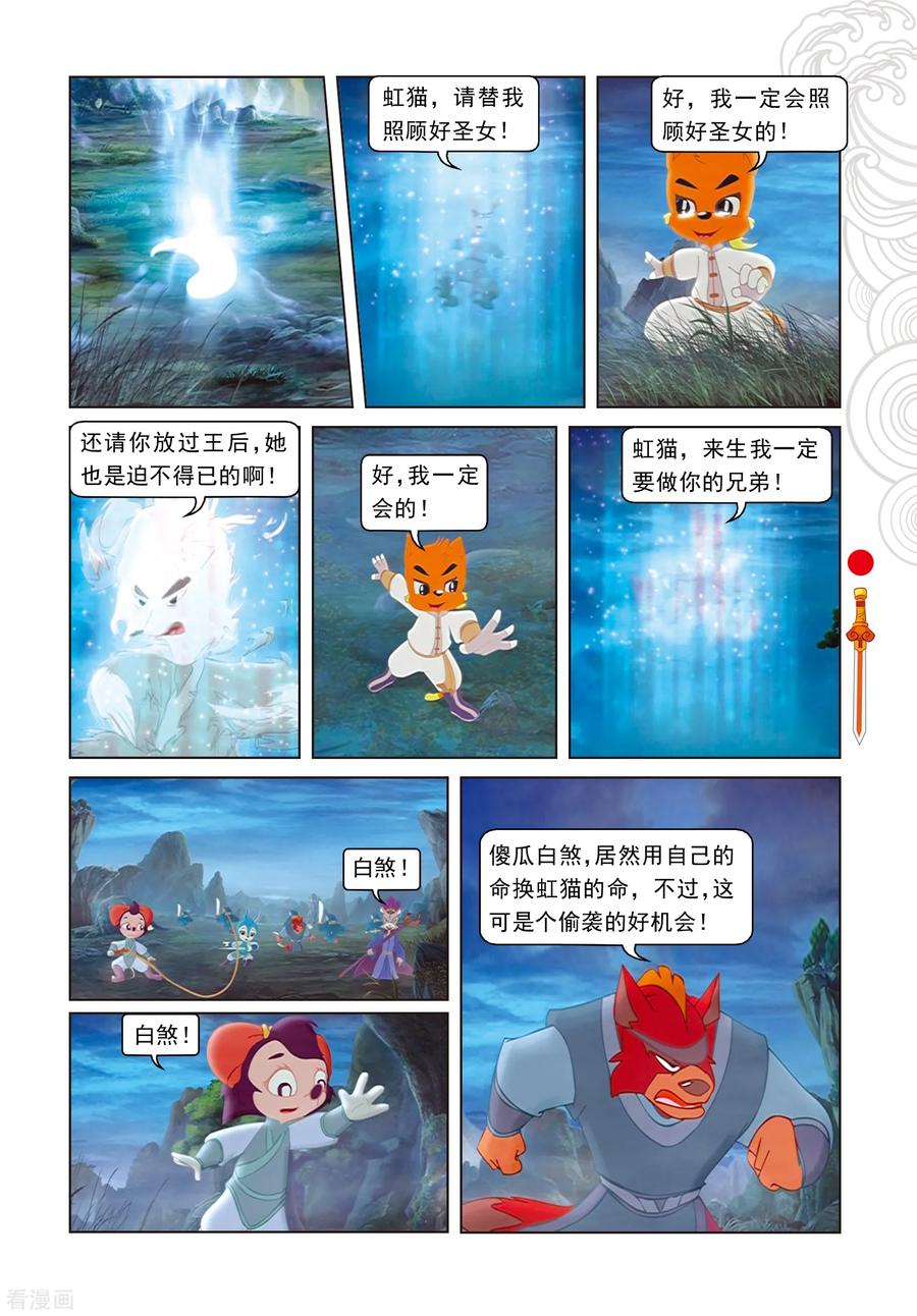 第105话峰顶大战-虹猫仗剑走天涯-虹猫蓝兔（第14张）