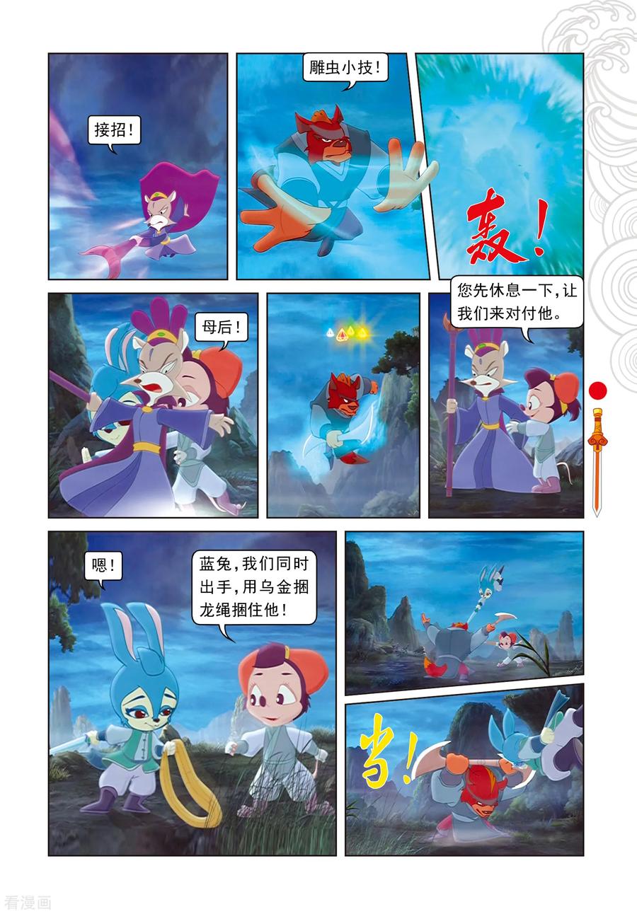 第105话峰顶大战-虹猫仗剑走天涯-虹猫蓝兔（第6张）