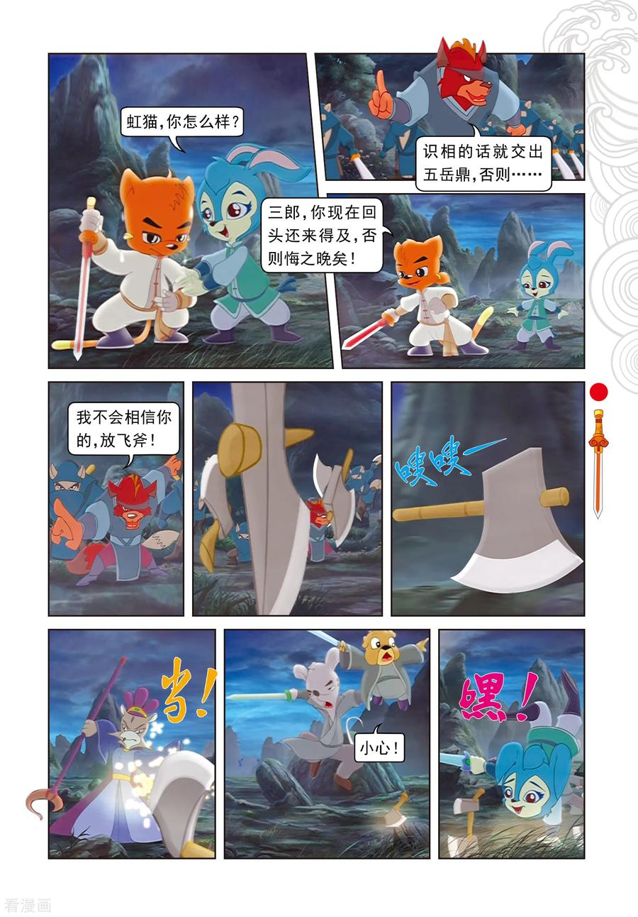 第105话峰顶大战-虹猫仗剑走天涯-虹猫蓝兔（第2张）