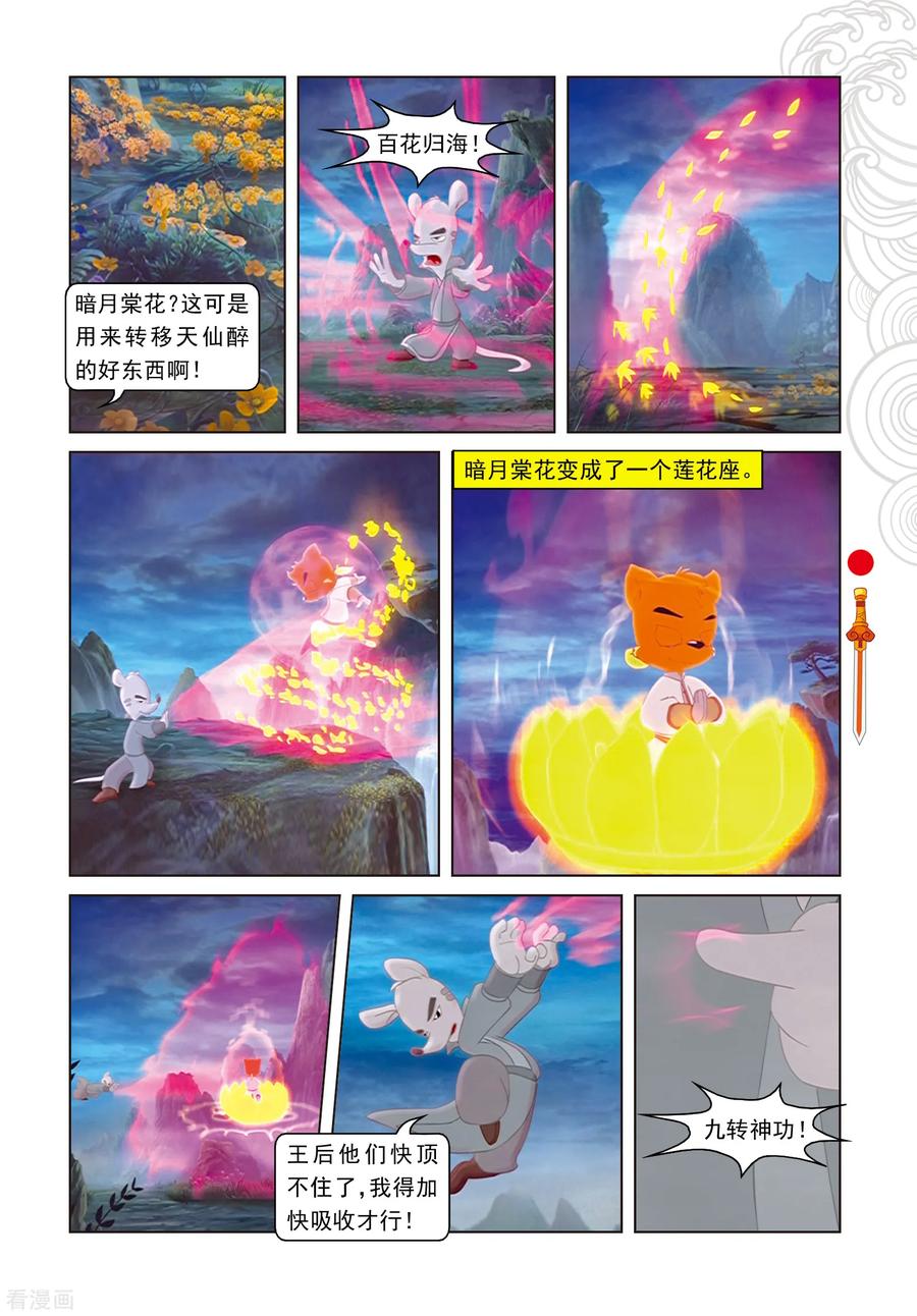第105话峰顶大战-虹猫仗剑走天涯-虹猫蓝兔（第12张）