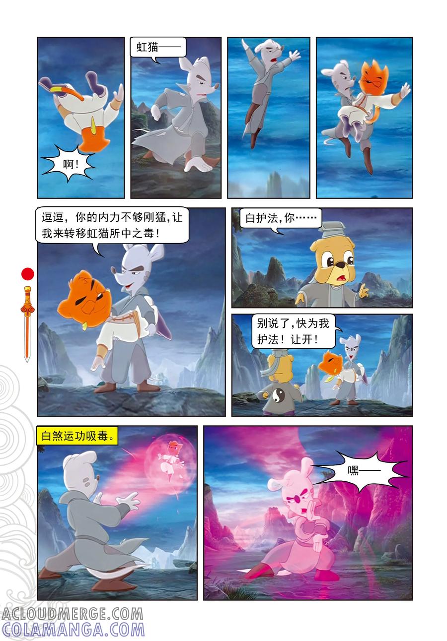 第105话峰顶大战-虹猫仗剑走天涯-虹猫蓝兔（第11张）