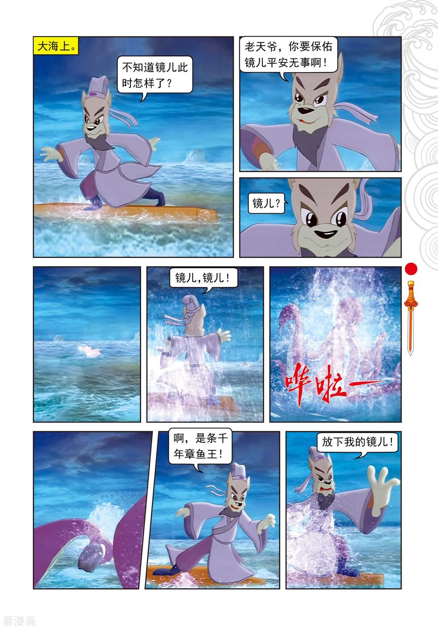 第105话峰顶大战-虹猫仗剑走天涯-虹猫蓝兔（第16张）