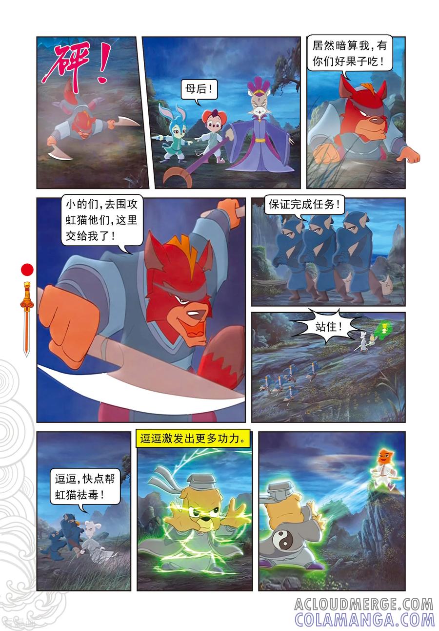 第105话峰顶大战-虹猫仗剑走天涯-虹猫蓝兔（第9张）