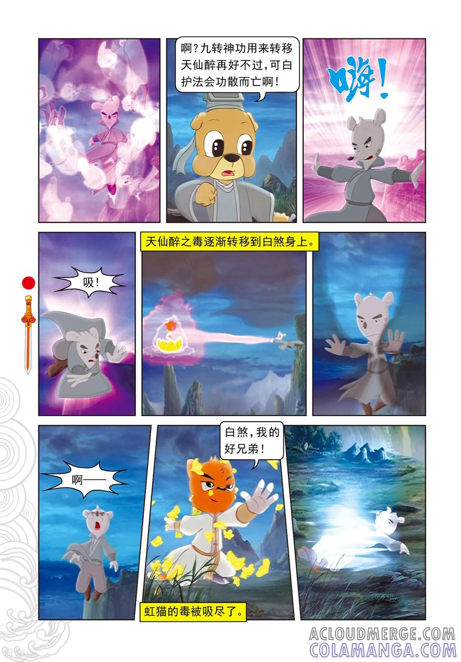 第105话峰顶大战-虹猫仗剑走天涯-虹猫蓝兔（第13张）