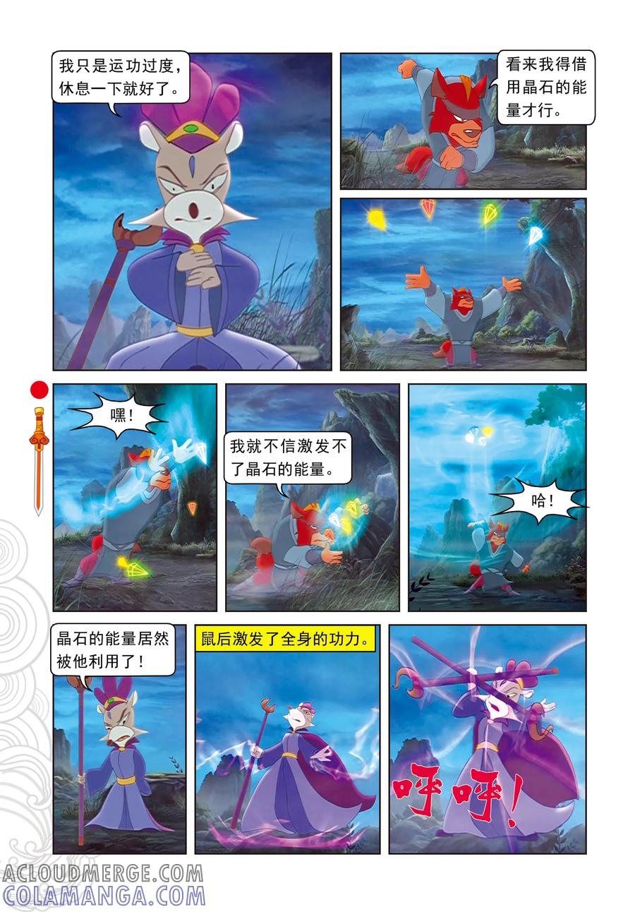 第105话峰顶大战-虹猫仗剑走天涯-虹猫蓝兔（第5张）