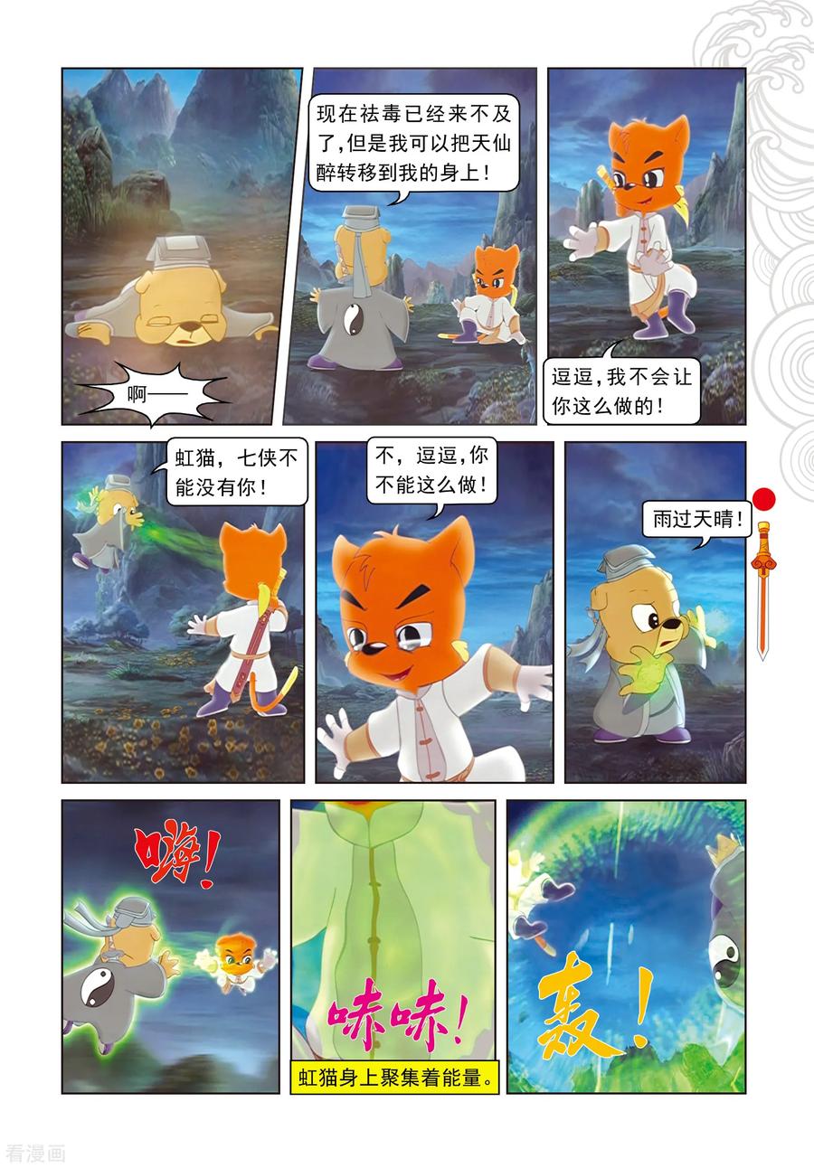 第105话峰顶大战-虹猫仗剑走天涯-虹猫蓝兔（第10张）