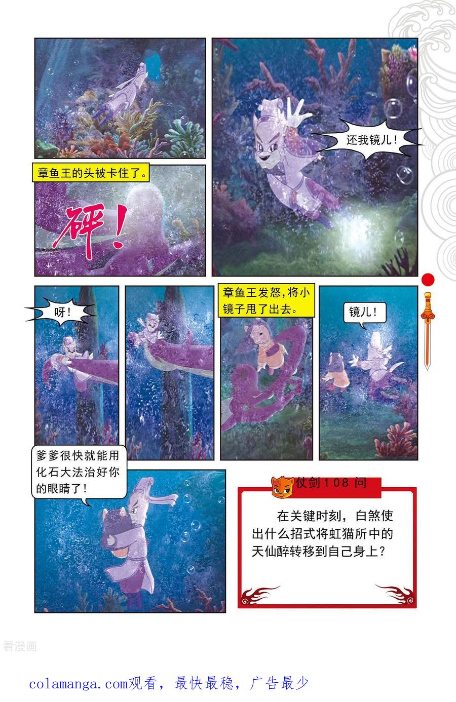 第105话峰顶大战-虹猫仗剑走天涯-虹猫蓝兔（第18张）