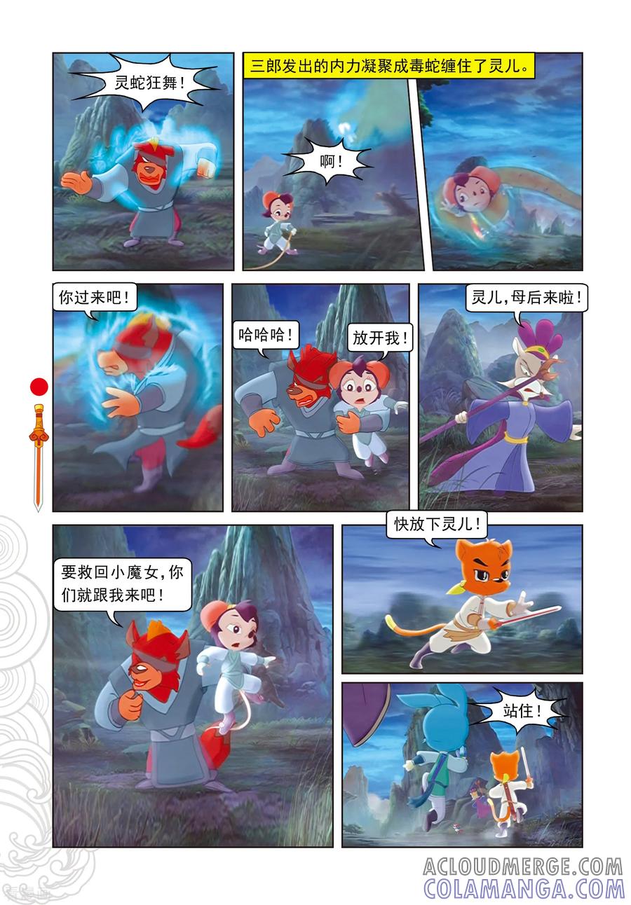 第105话峰顶大战-虹猫仗剑走天涯-虹猫蓝兔（第15张）