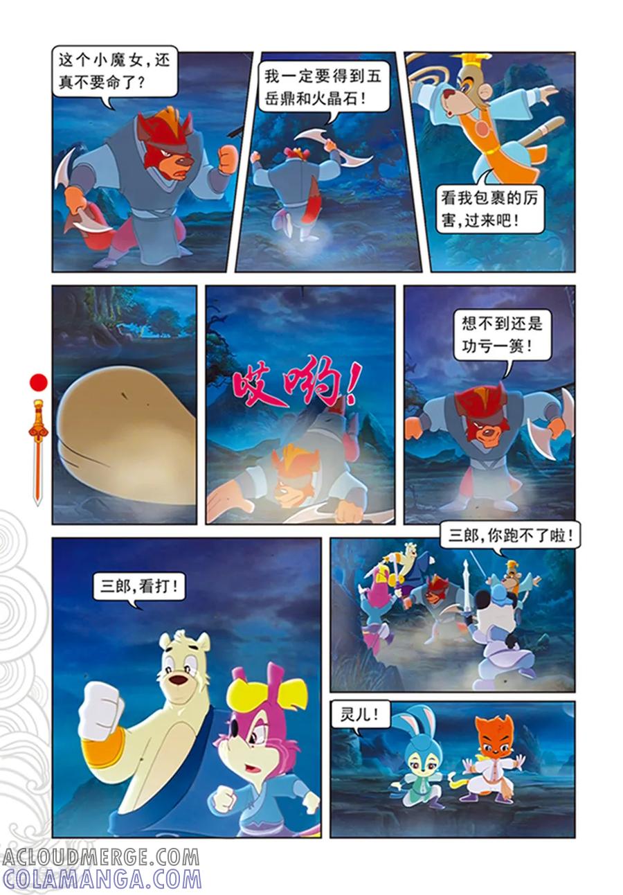 第106话舍身跳涯-虹猫仗剑走天涯-虹猫蓝兔（第11张）