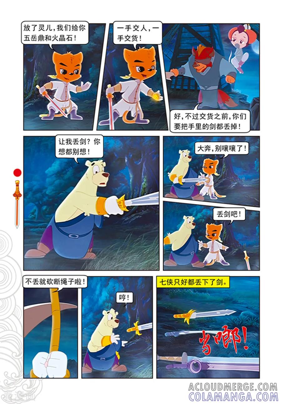 第106话舍身跳涯-虹猫仗剑走天涯-虹猫蓝兔（第7张）