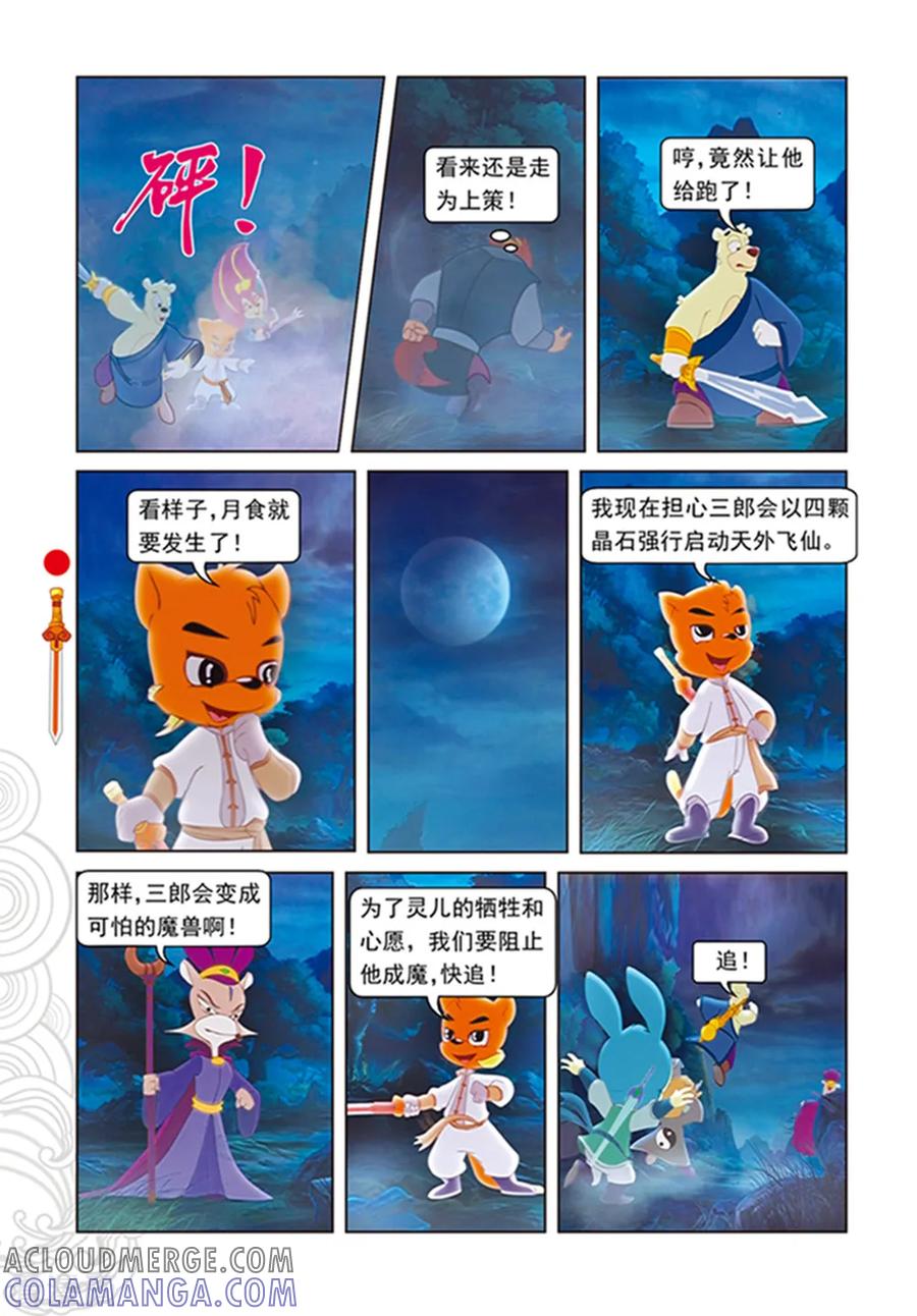 第106话舍身跳涯-虹猫仗剑走天涯-虹猫蓝兔（第15张）
