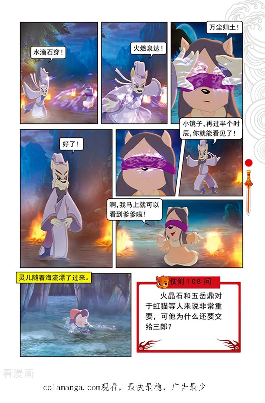 第106话舍身跳涯-虹猫仗剑走天涯-虹猫蓝兔（第18张）