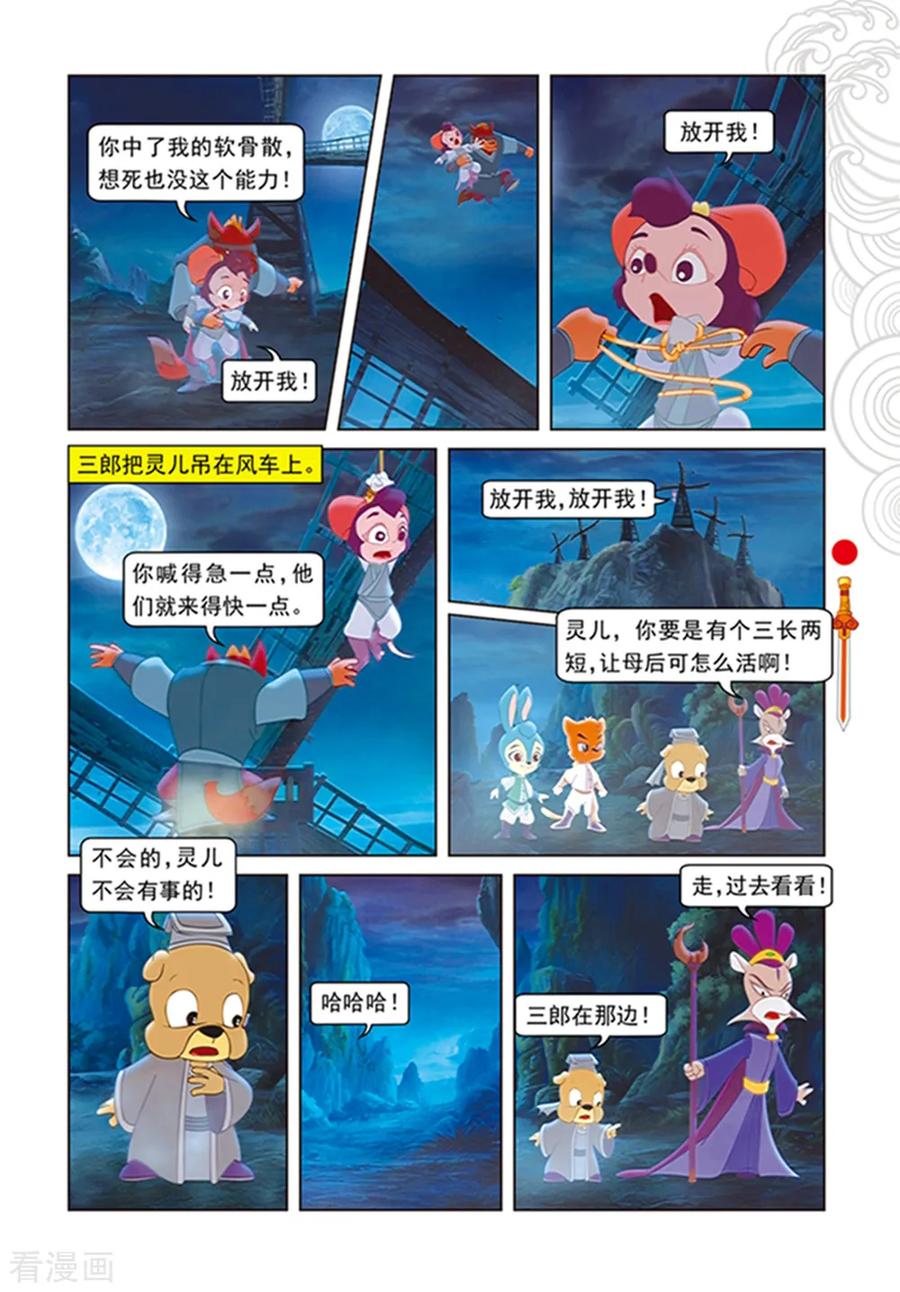 第106话舍身跳涯-虹猫仗剑走天涯-虹猫蓝兔（第2张）