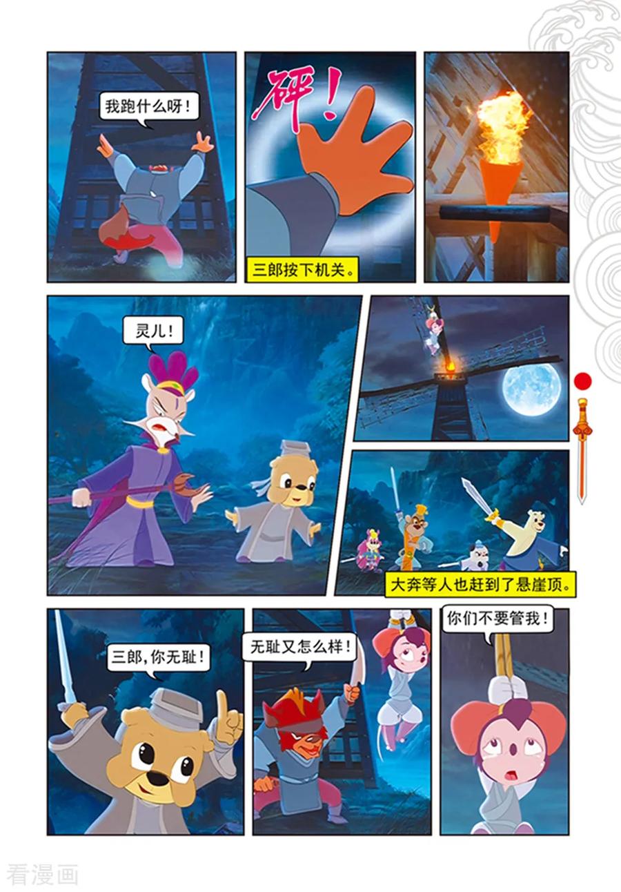 第106话舍身跳涯-虹猫仗剑走天涯-虹猫蓝兔（第4张）