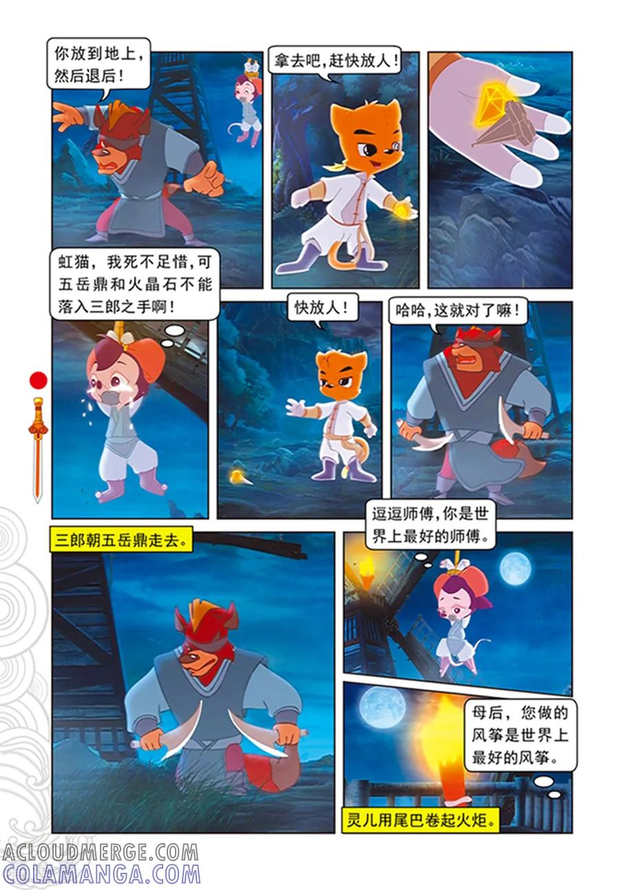 第106话舍身跳涯-虹猫仗剑走天涯-虹猫蓝兔（第9张）