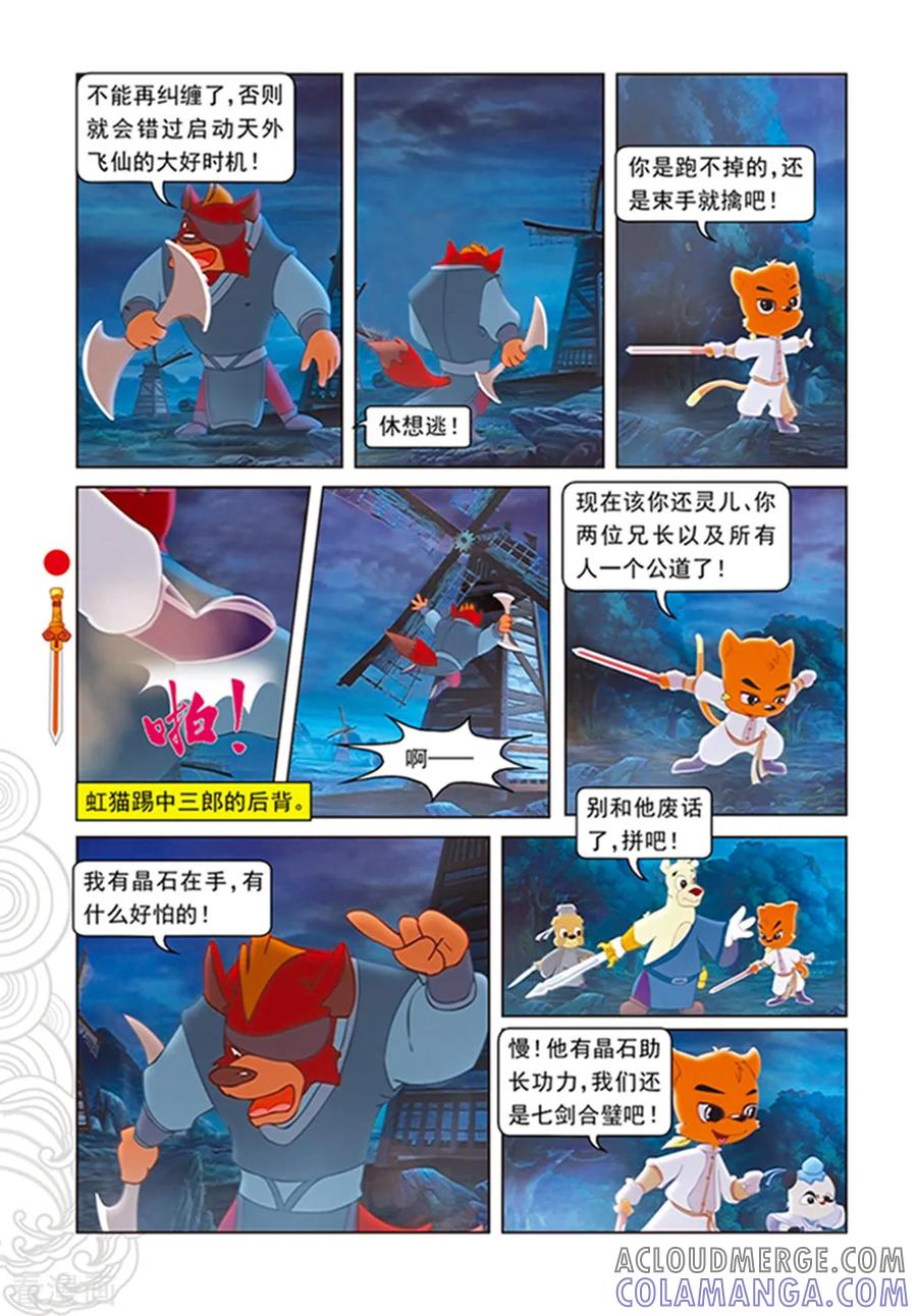 第106话舍身跳涯-虹猫仗剑走天涯-虹猫蓝兔（第13张）