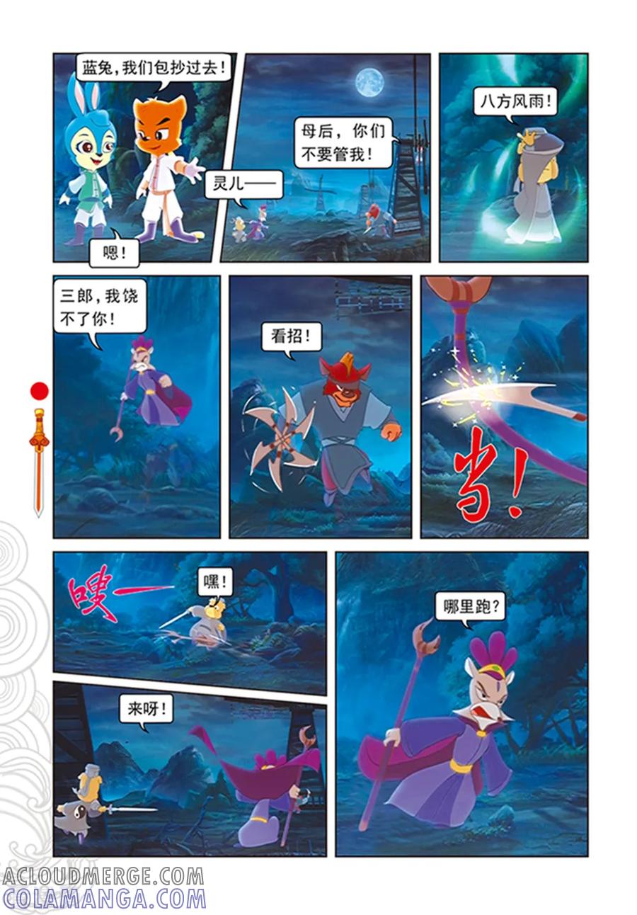 第106话舍身跳涯-虹猫仗剑走天涯-虹猫蓝兔（第3张）