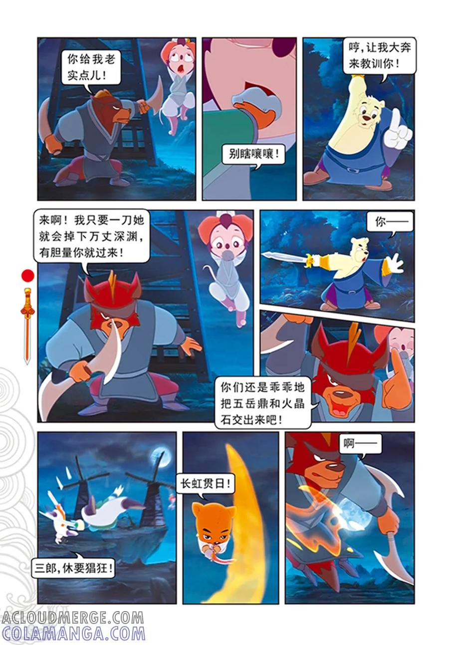 第106话舍身跳涯-虹猫仗剑走天涯-虹猫蓝兔（第5张）