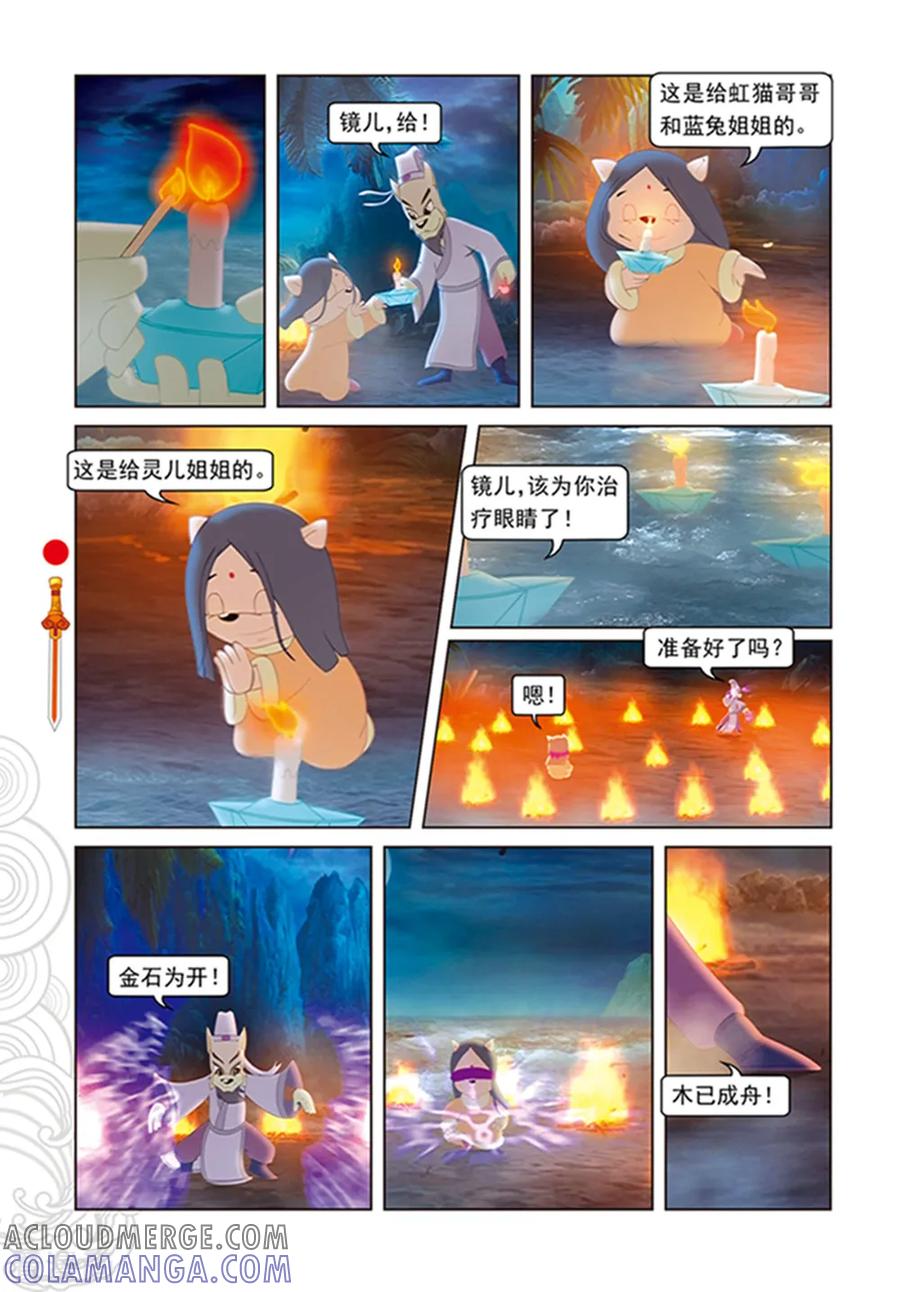第106话舍身跳涯-虹猫仗剑走天涯-虹猫蓝兔（第17张）