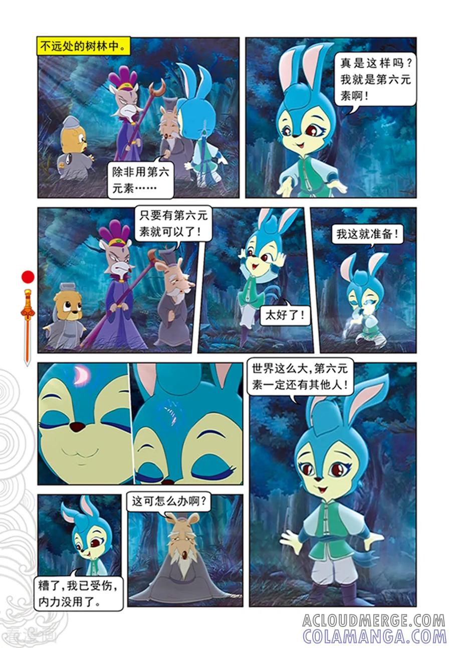 第107话魔兽分身-虹猫仗剑走天涯-虹猫蓝兔（第17张）