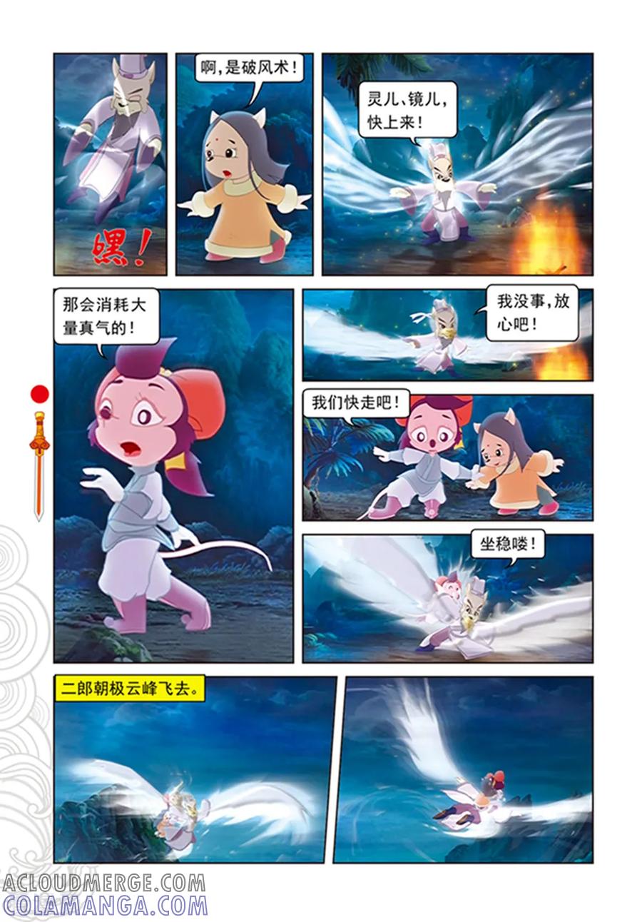 第107话魔兽分身-虹猫仗剑走天涯-虹猫蓝兔（第5张）