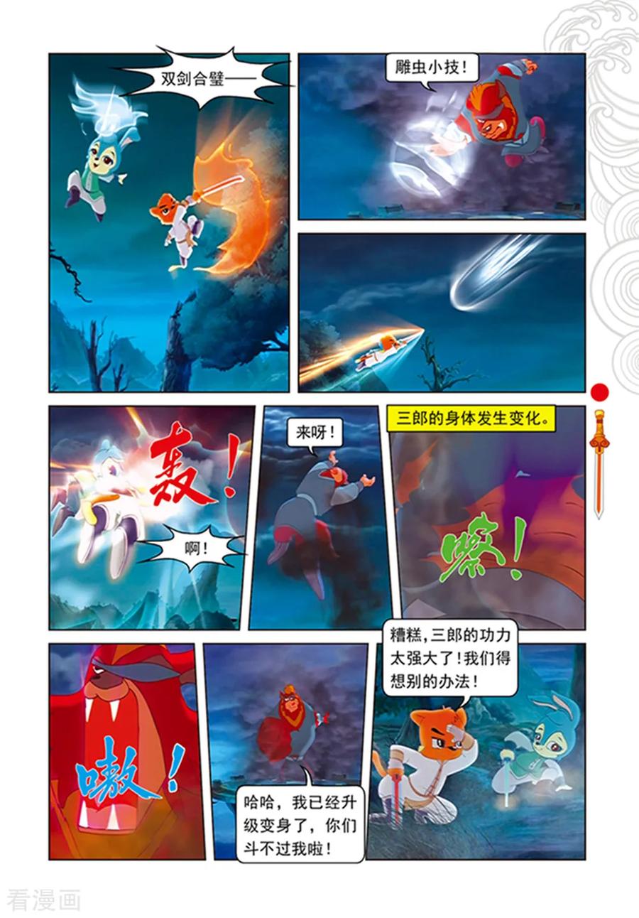 第107话魔兽分身-虹猫仗剑走天涯-虹猫蓝兔（第12张）