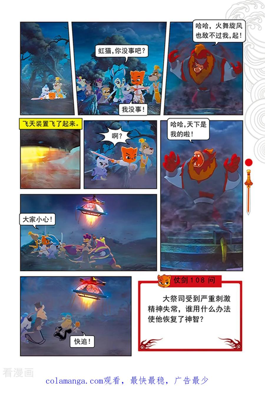 第107话魔兽分身-虹猫仗剑走天涯-虹猫蓝兔（第20张）