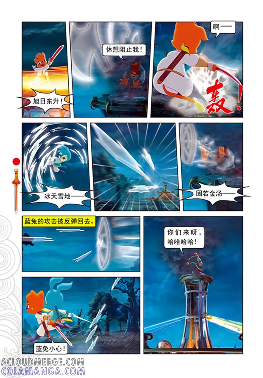第107话魔兽分身-虹猫仗剑走天涯-虹猫蓝兔（第11张）