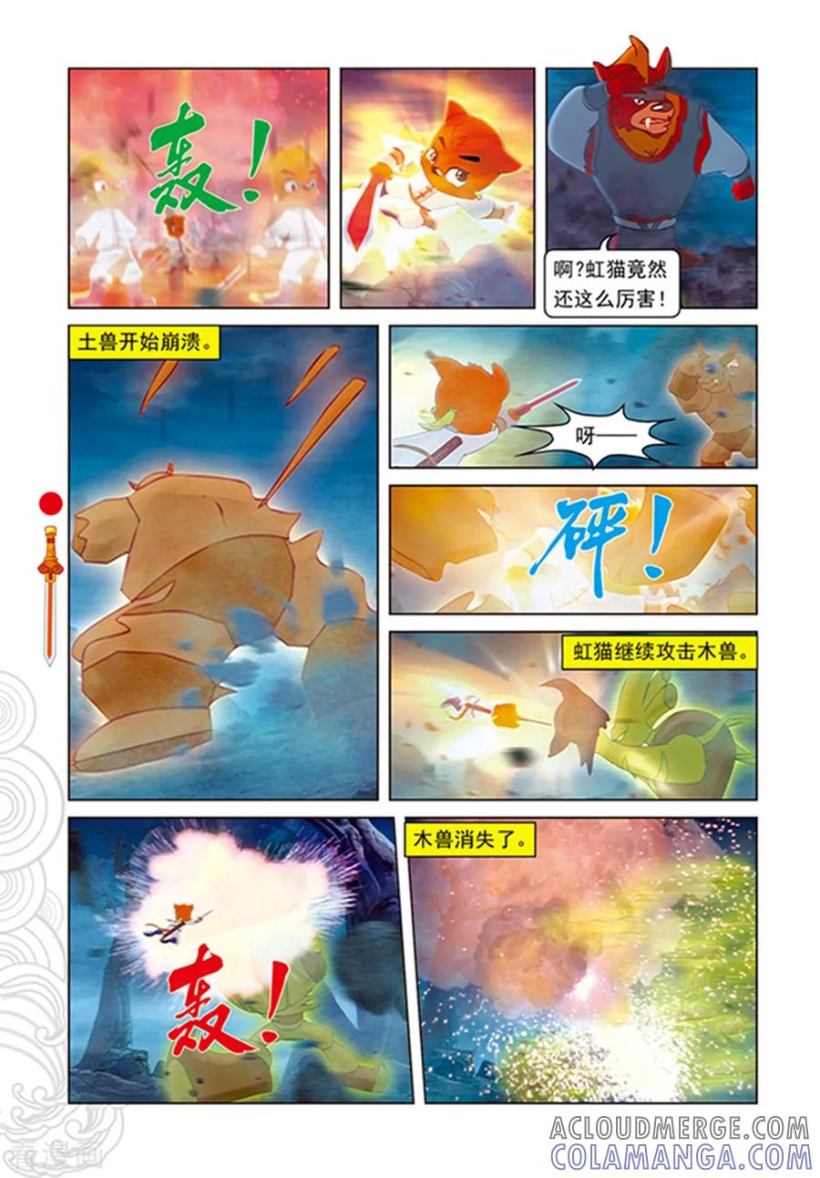 第107话魔兽分身-虹猫仗剑走天涯-虹猫蓝兔（第19张）