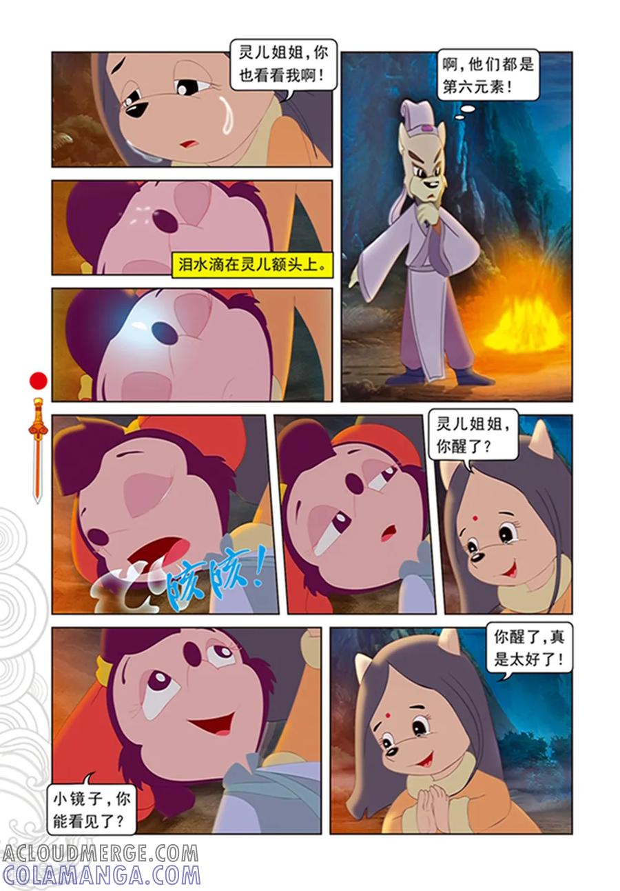 第107话魔兽分身-虹猫仗剑走天涯-虹猫蓝兔（第3张）