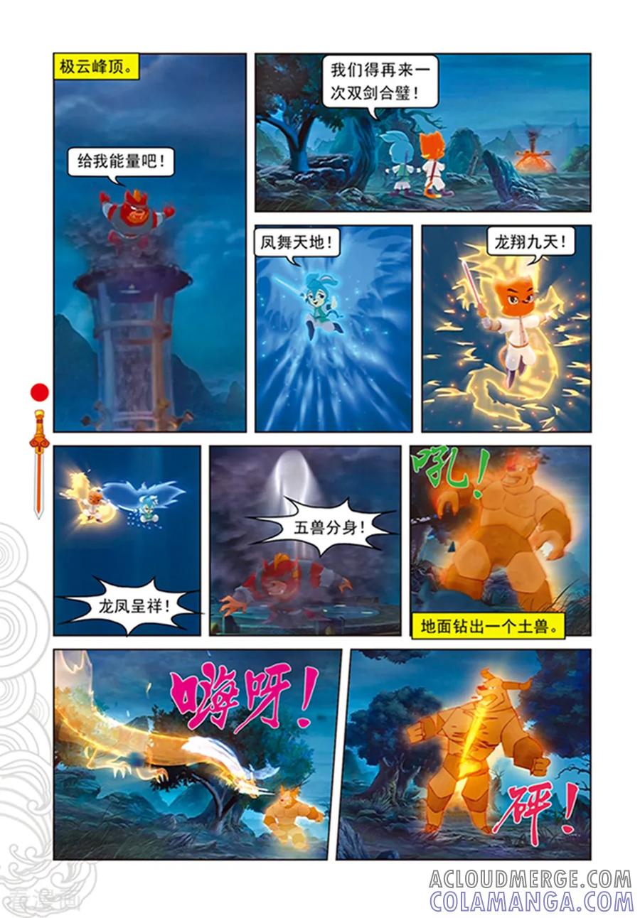 第107话魔兽分身-虹猫仗剑走天涯-虹猫蓝兔（第15张）