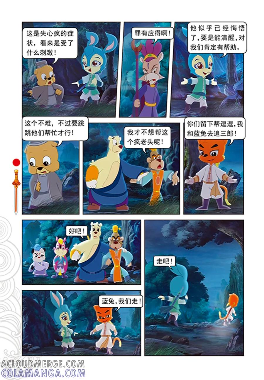 第107话魔兽分身-虹猫仗剑走天涯-虹猫蓝兔（第9张）