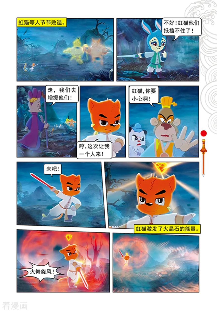 第107话魔兽分身-虹猫仗剑走天涯-虹猫蓝兔（第18张）