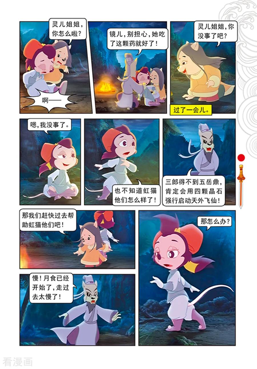 第107话魔兽分身-虹猫仗剑走天涯-虹猫蓝兔（第4张）