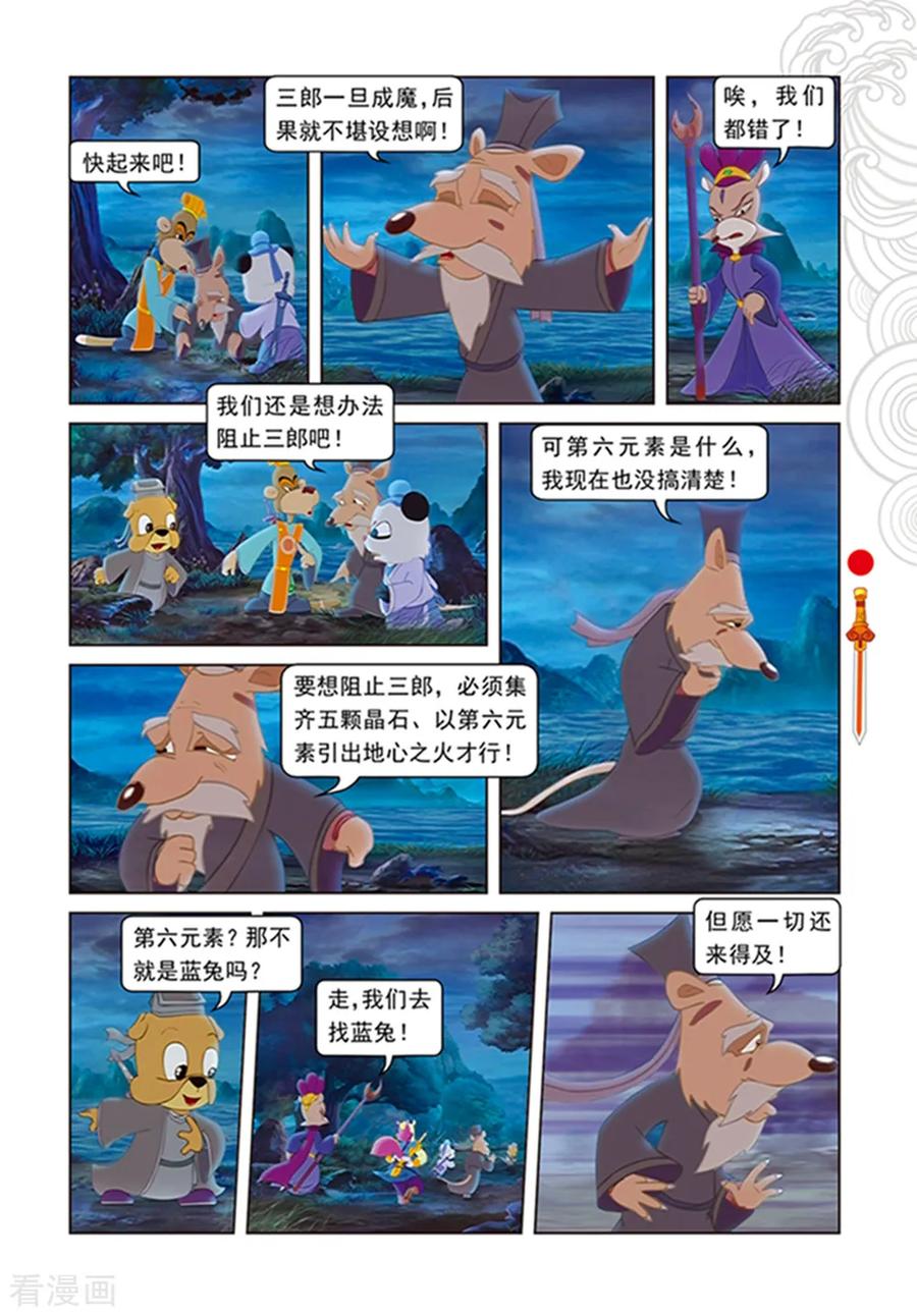 第107话魔兽分身-虹猫仗剑走天涯-虹猫蓝兔（第14张）
