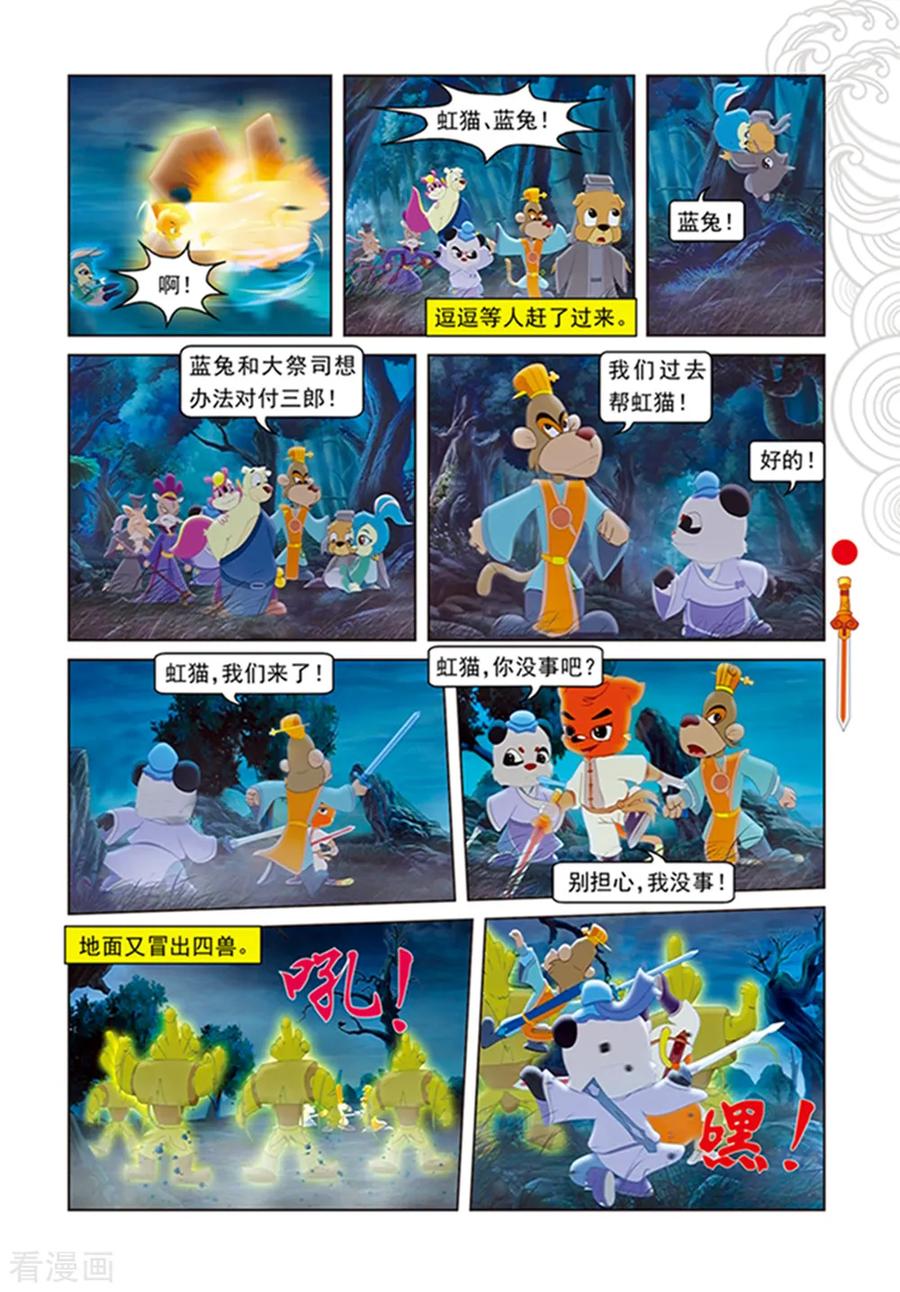 第107话魔兽分身-虹猫仗剑走天涯-虹猫蓝兔（第16张）