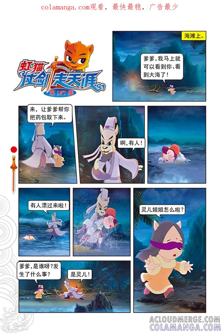 第107话魔兽分身-虹猫仗剑走天涯-虹猫蓝兔（第1张）
