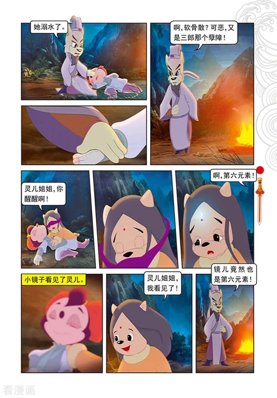 第107话魔兽分身-虹猫仗剑走天涯-虹猫蓝兔（第2张）