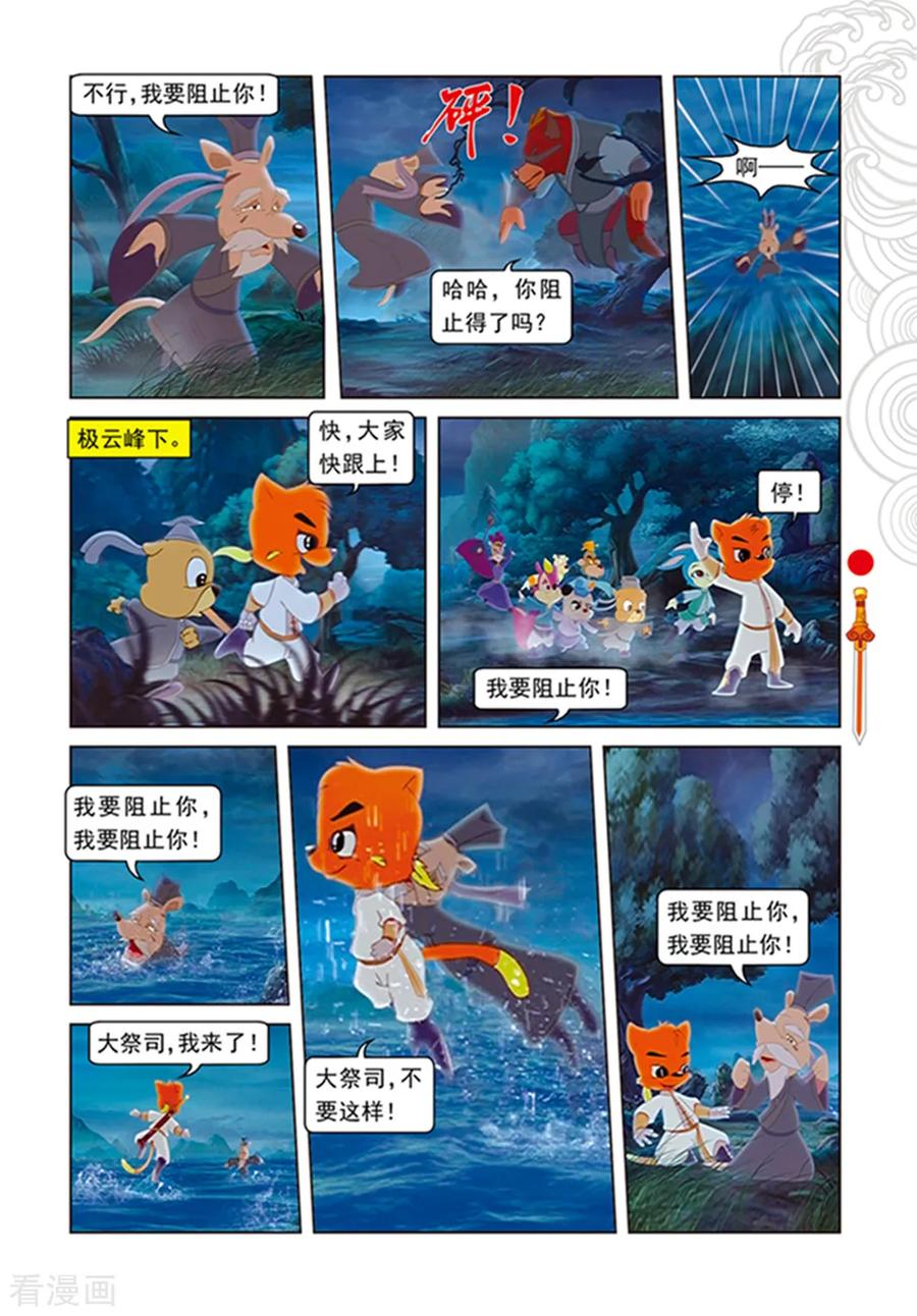 第107话魔兽分身-虹猫仗剑走天涯-虹猫蓝兔（第8张）