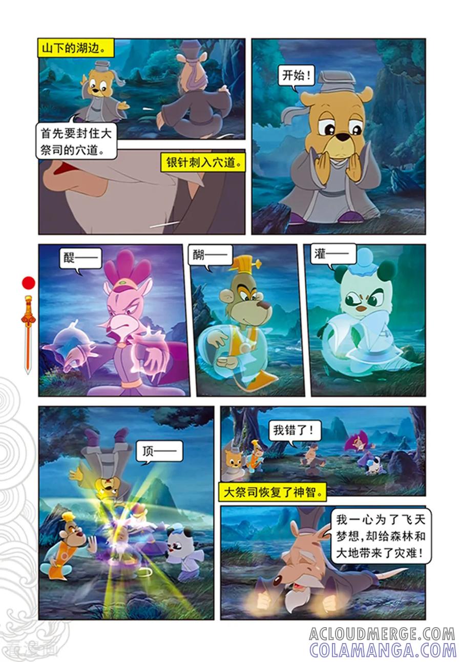 第107话魔兽分身-虹猫仗剑走天涯-虹猫蓝兔（第13张）