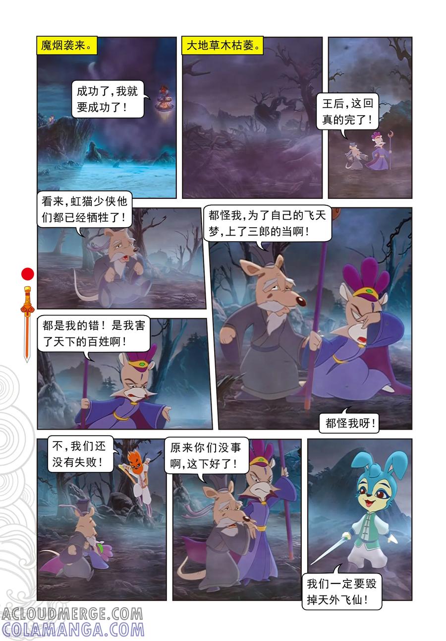 最终话羽化而仙-虹猫仗剑走天涯-虹猫蓝兔（第5张）