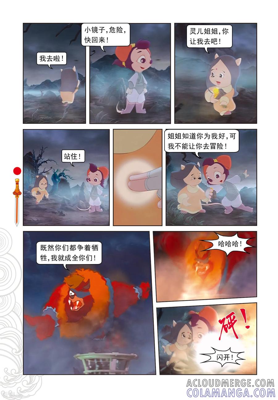最终话羽化而仙-虹猫仗剑走天涯-虹猫蓝兔（第9张）