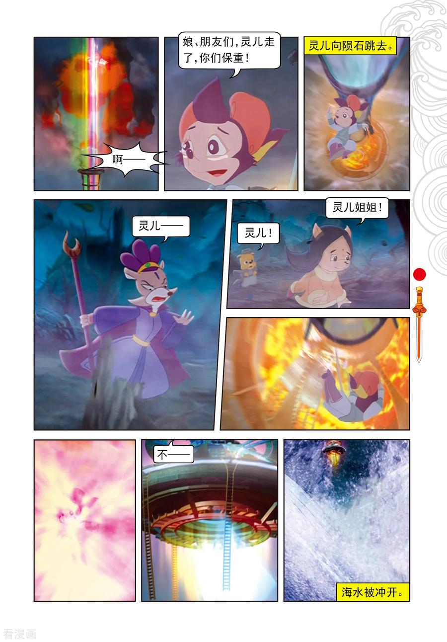 最终话羽化而仙-虹猫仗剑走天涯-虹猫蓝兔（第14张）