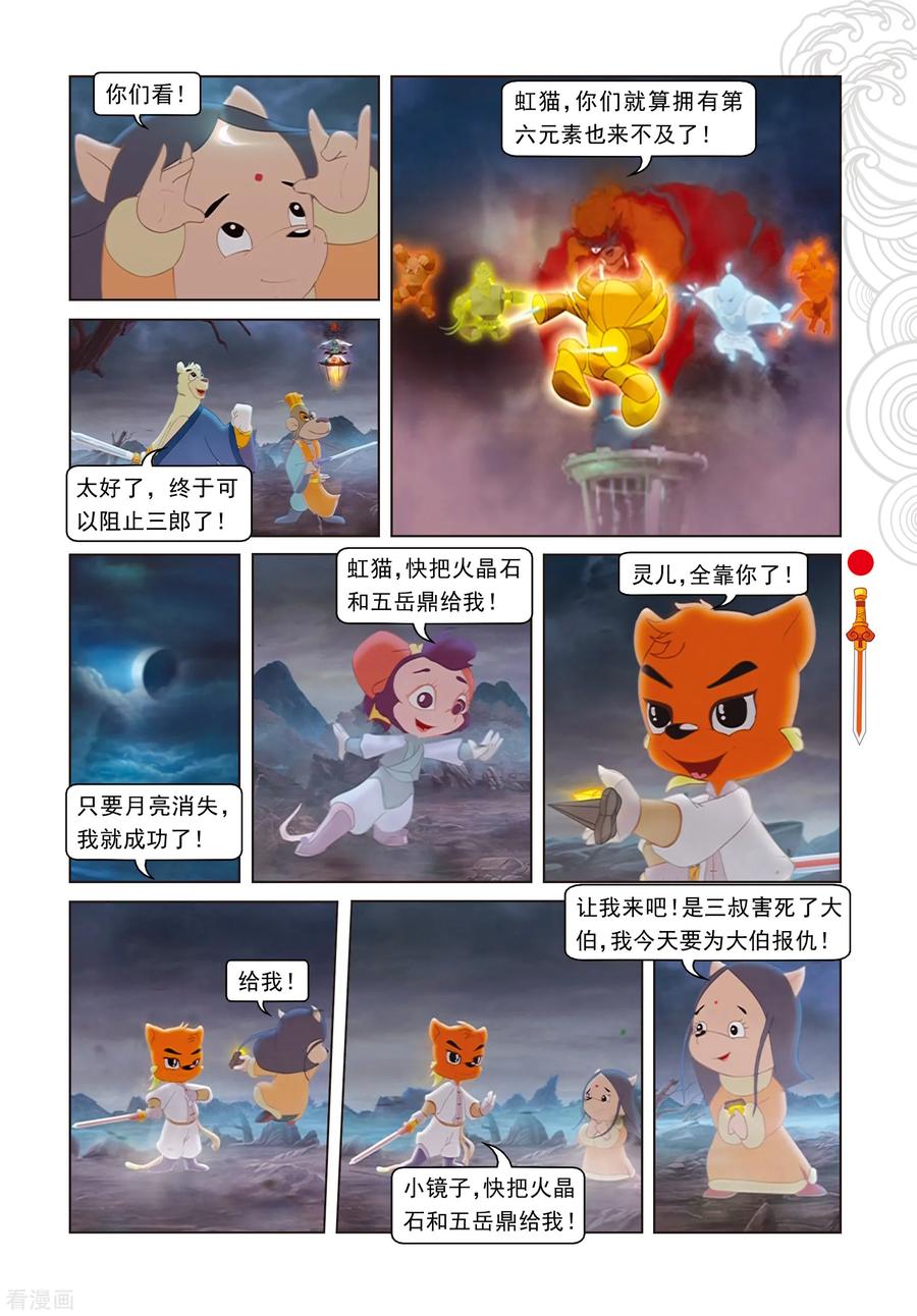 最终话羽化而仙-虹猫仗剑走天涯-虹猫蓝兔（第8张）