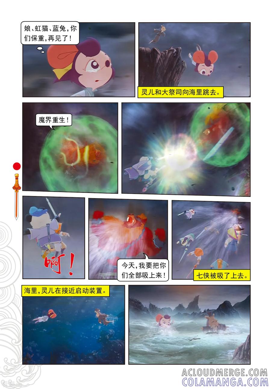最终话羽化而仙-虹猫仗剑走天涯-虹猫蓝兔（第11张）