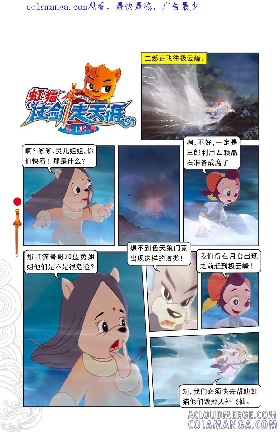 最终话羽化而仙-虹猫仗剑走天涯-虹猫蓝兔（第1张）