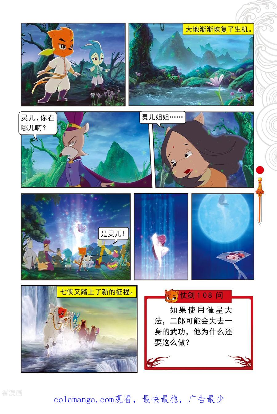 最终话羽化而仙-虹猫仗剑走天涯-虹猫蓝兔（第16张）